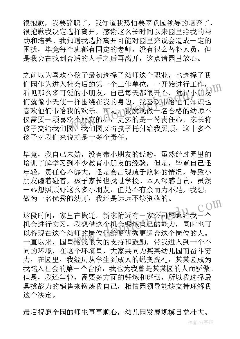 教师辞职申请书 私立学校教师辞职申请书(大全10篇)