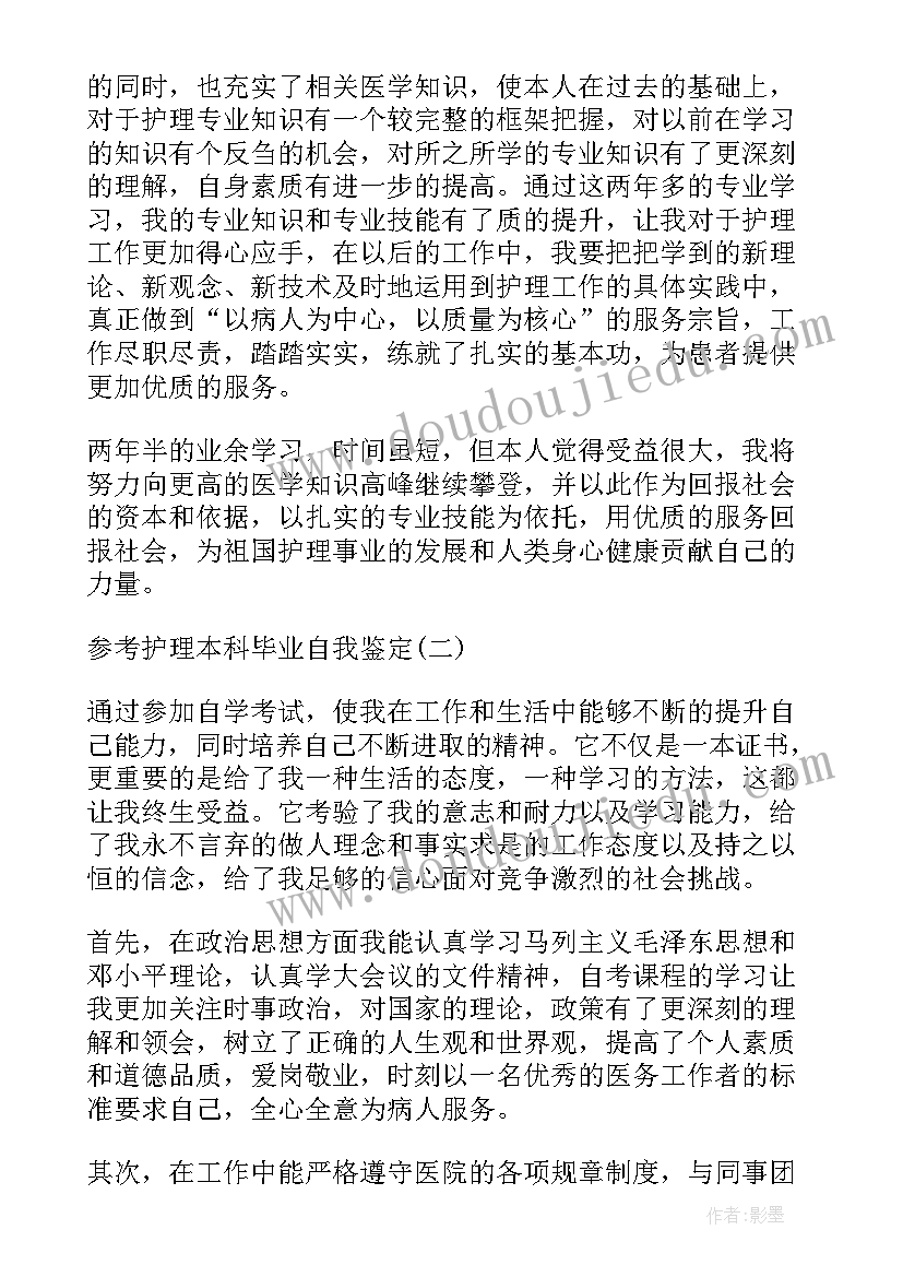 护理自我鉴定(汇总5篇)