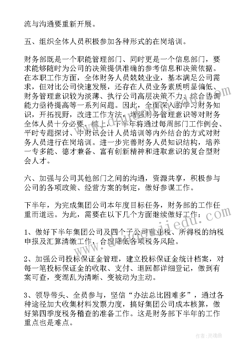 2023年车间年中工作总结 财务年中工作总结及下半年工作计划(优质5篇)