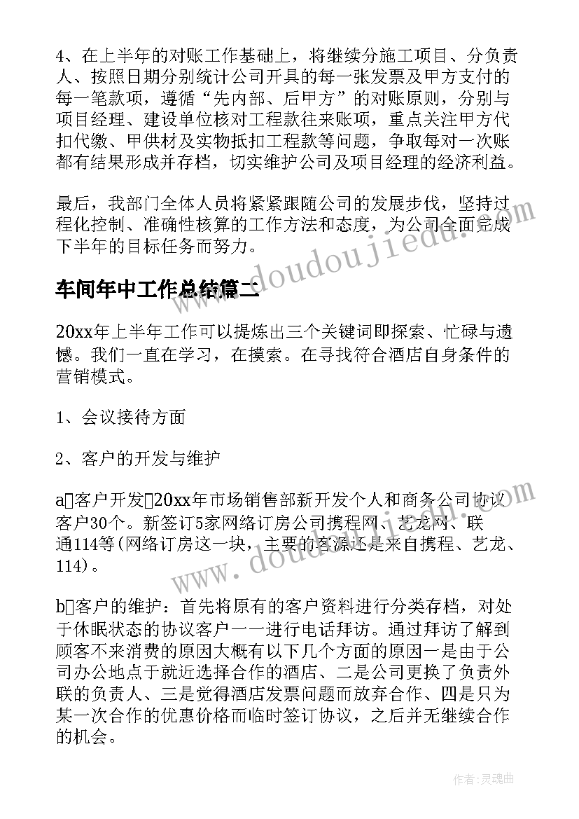 2023年车间年中工作总结 财务年中工作总结及下半年工作计划(优质5篇)