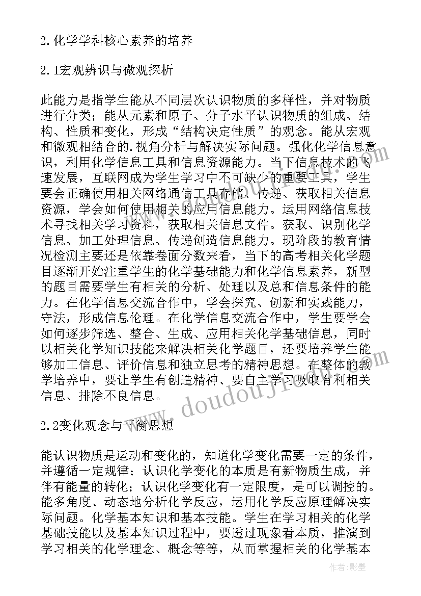 最新新课标培养学生核心素养必备 培养学生核心素养的教学设计(模板5篇)