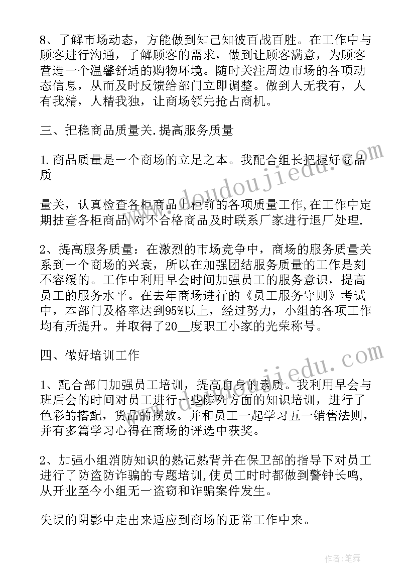 最新组长的个人总结工作报告计划(优质5篇)