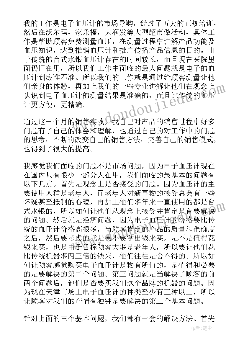 最新暑假促销社会实践报告 大学生暑假做促销社会实践报告(汇总5篇)