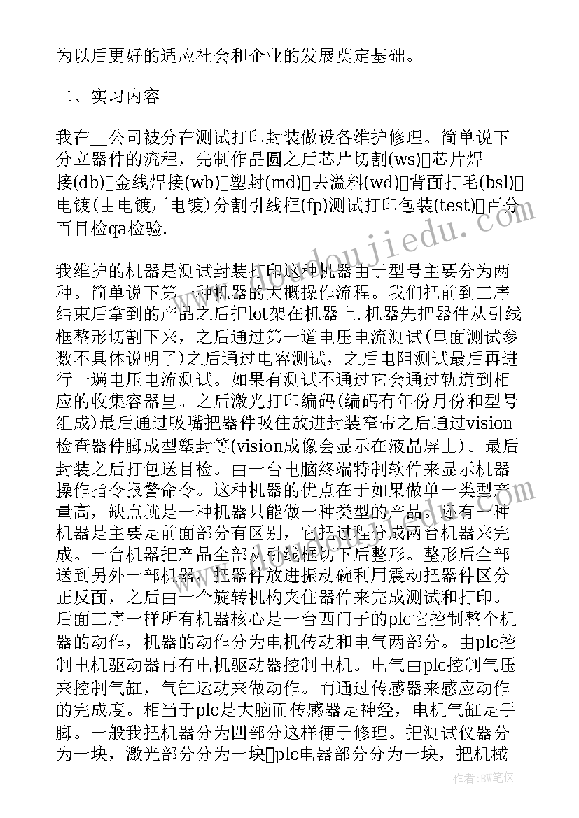 汽修教师企业实践总结 教师企业实践总结(精选9篇)