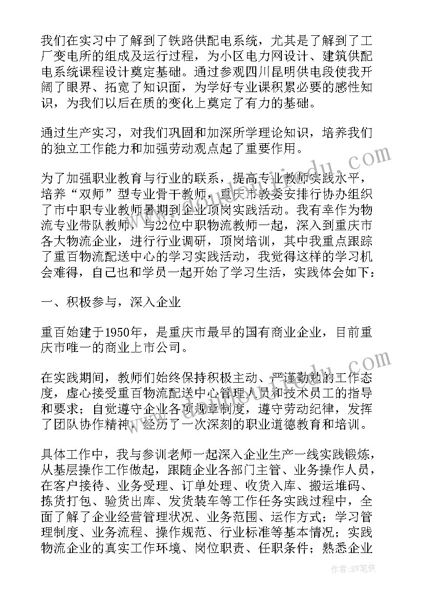 汽修教师企业实践总结 教师企业实践总结(精选9篇)