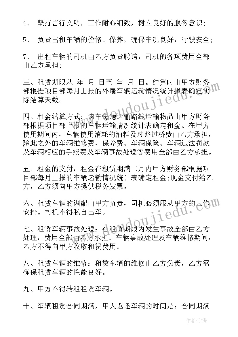 最新车辆短期租赁合同(实用5篇)