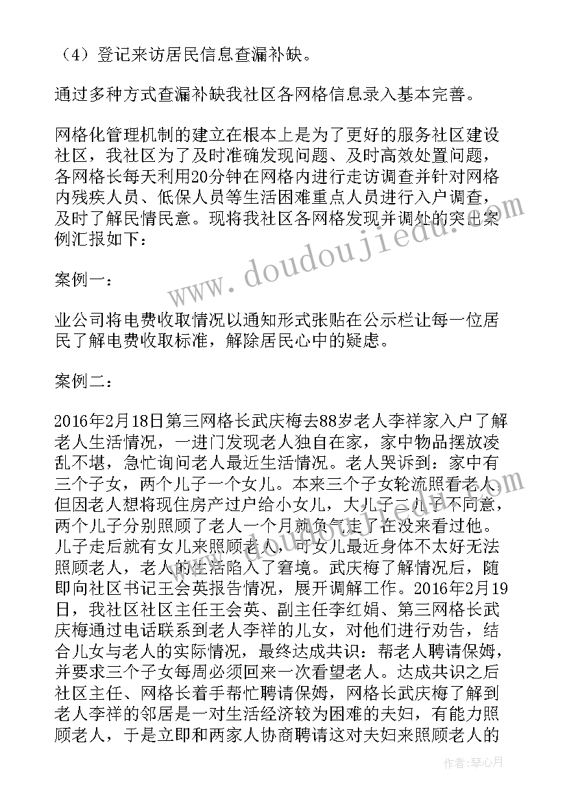 社区网格员年度工作总结(实用5篇)