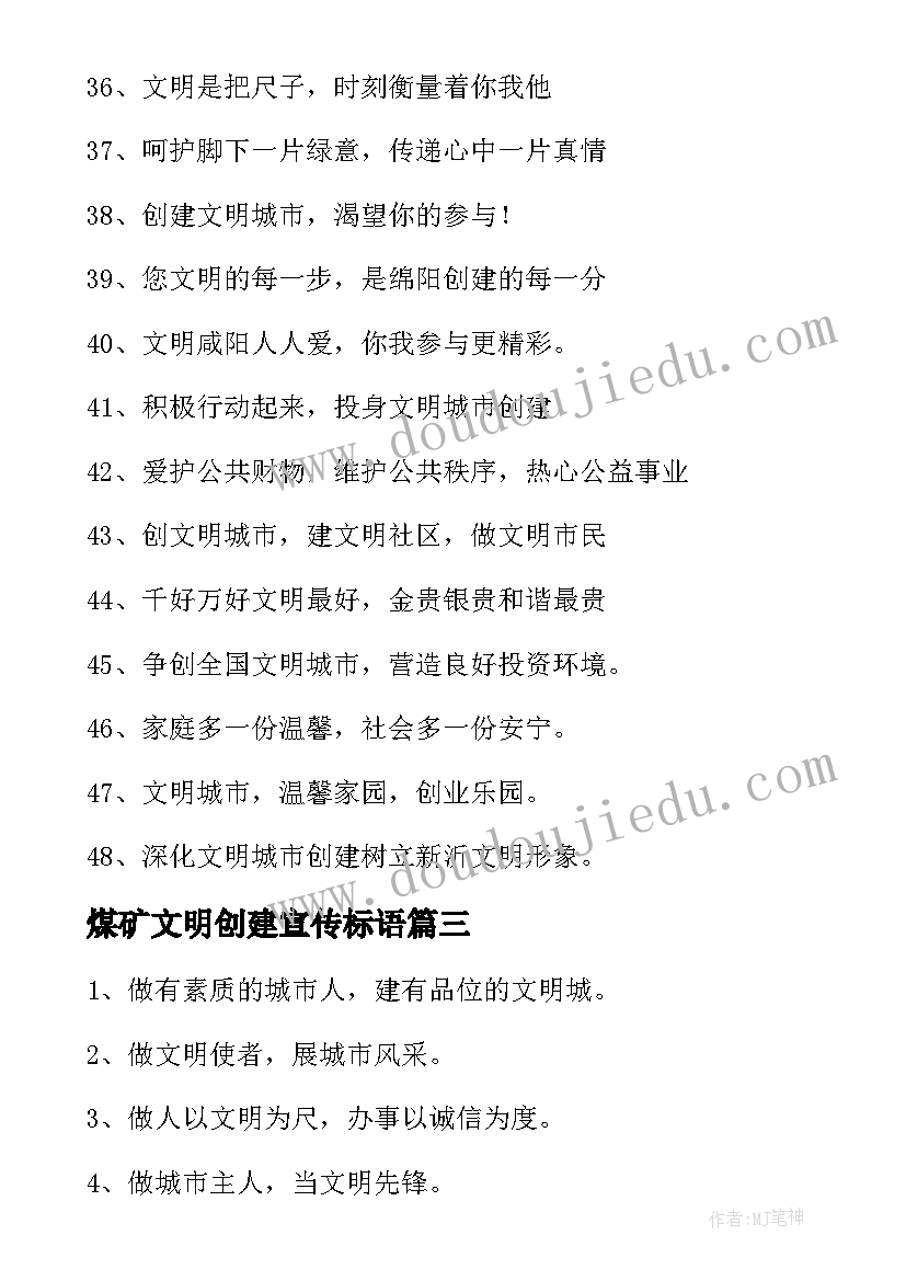 2023年煤矿文明创建宣传标语(优秀10篇)