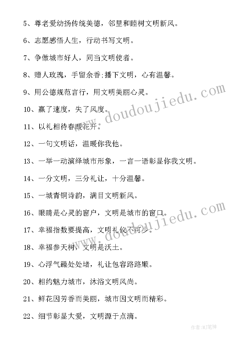 2023年煤矿文明创建宣传标语(优秀10篇)