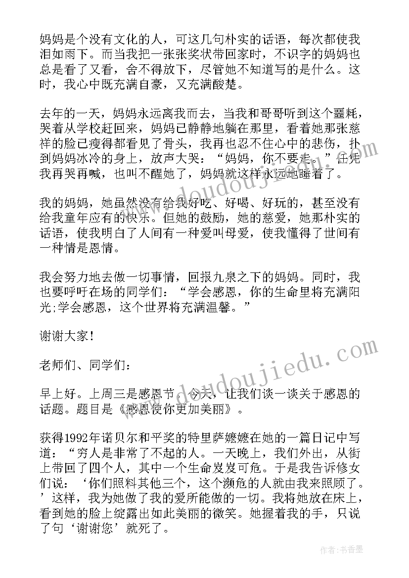 2023年小学生感恩节演讲稿(精选9篇)