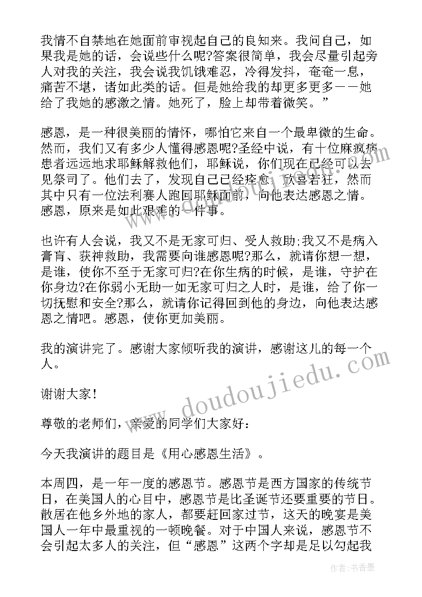 2023年小学生感恩节演讲稿(精选9篇)