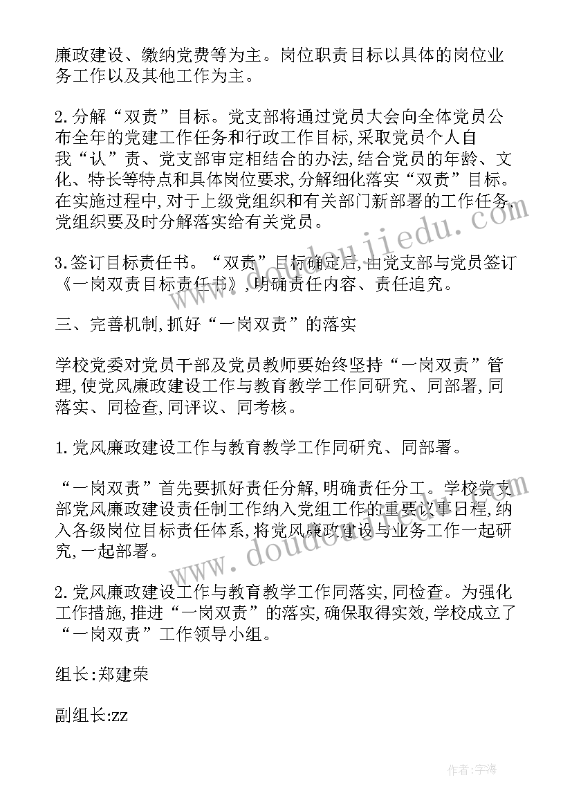 最新一岗双责责任落实情况报告认真落实四个亲自(汇总10篇)