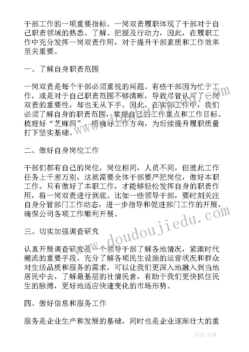 最新一岗双责责任落实情况报告认真落实四个亲自(汇总10篇)