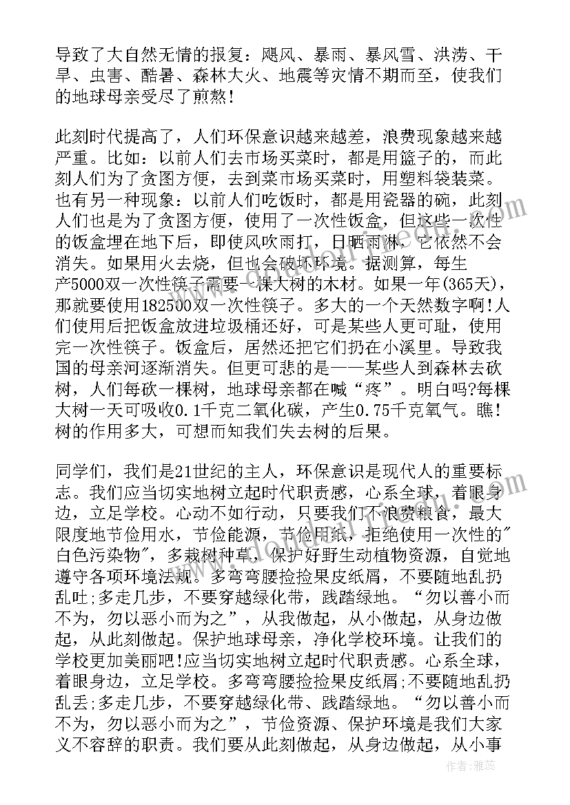 2023年生态环境保护国旗下讲话 环保国旗下讲话(优秀7篇)