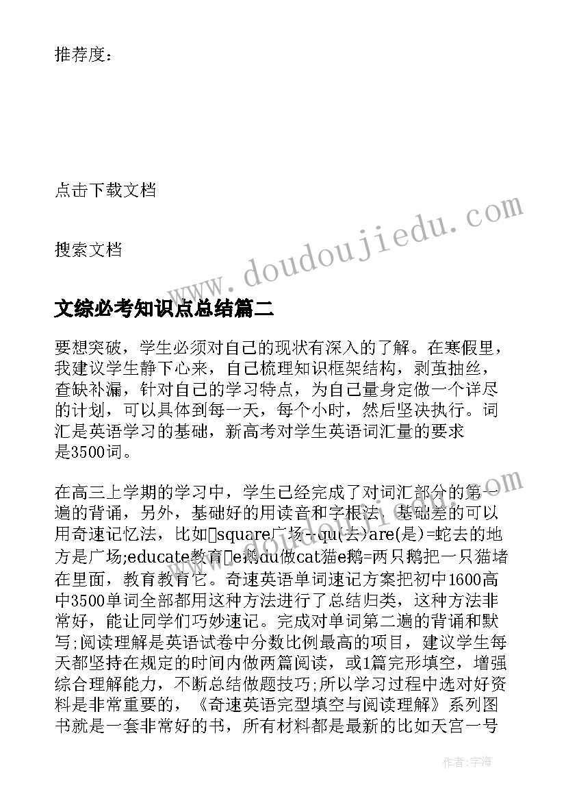 2023年文综必考知识点总结(模板8篇)