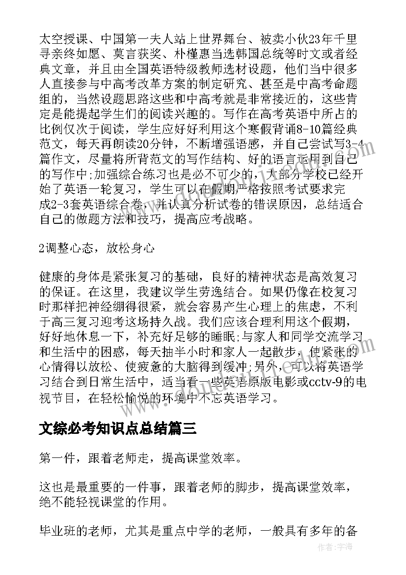 2023年文综必考知识点总结(模板8篇)