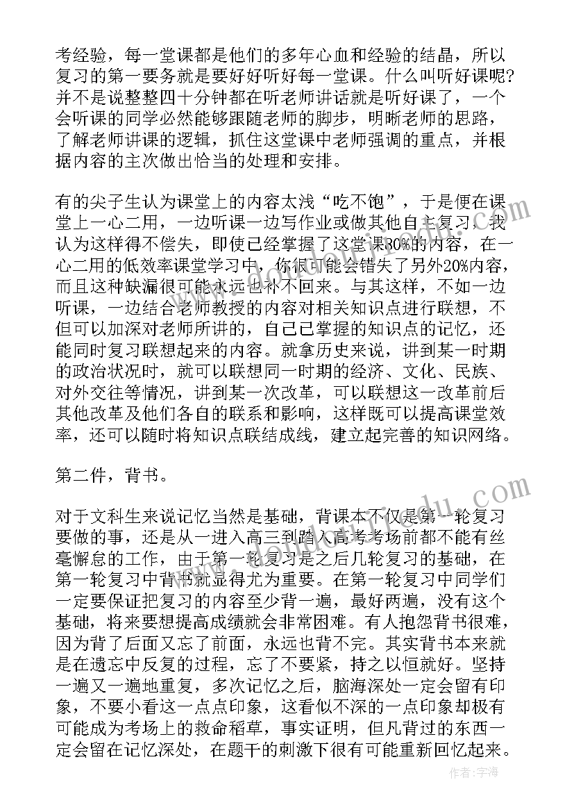 2023年文综必考知识点总结(模板8篇)