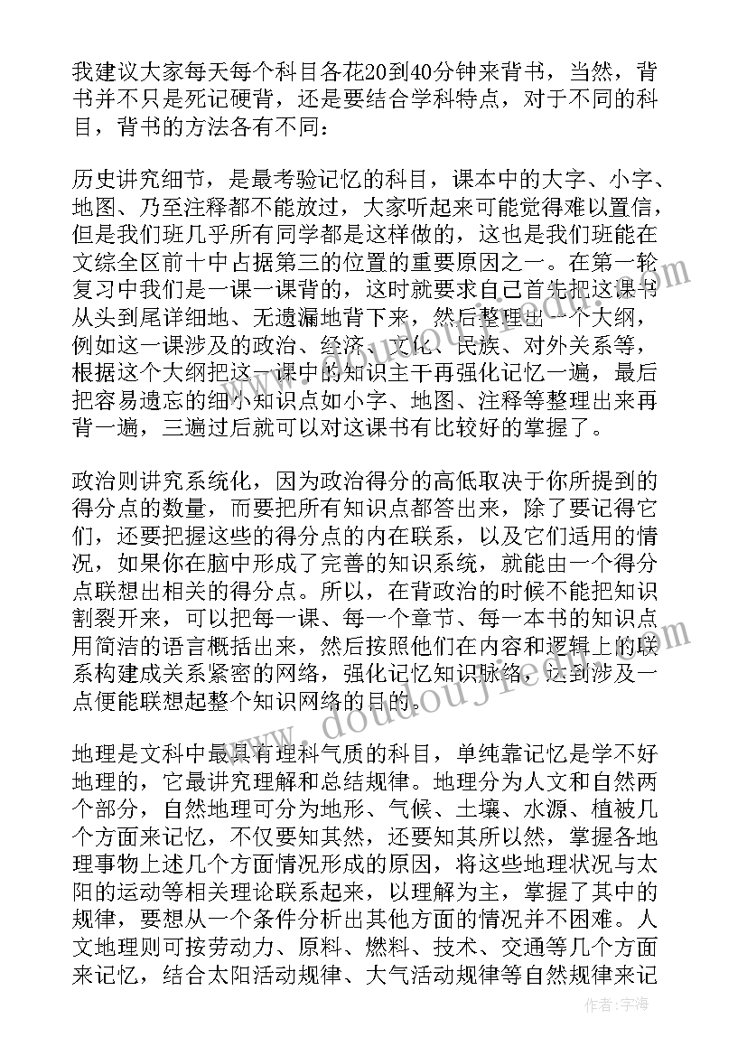 2023年文综必考知识点总结(模板8篇)