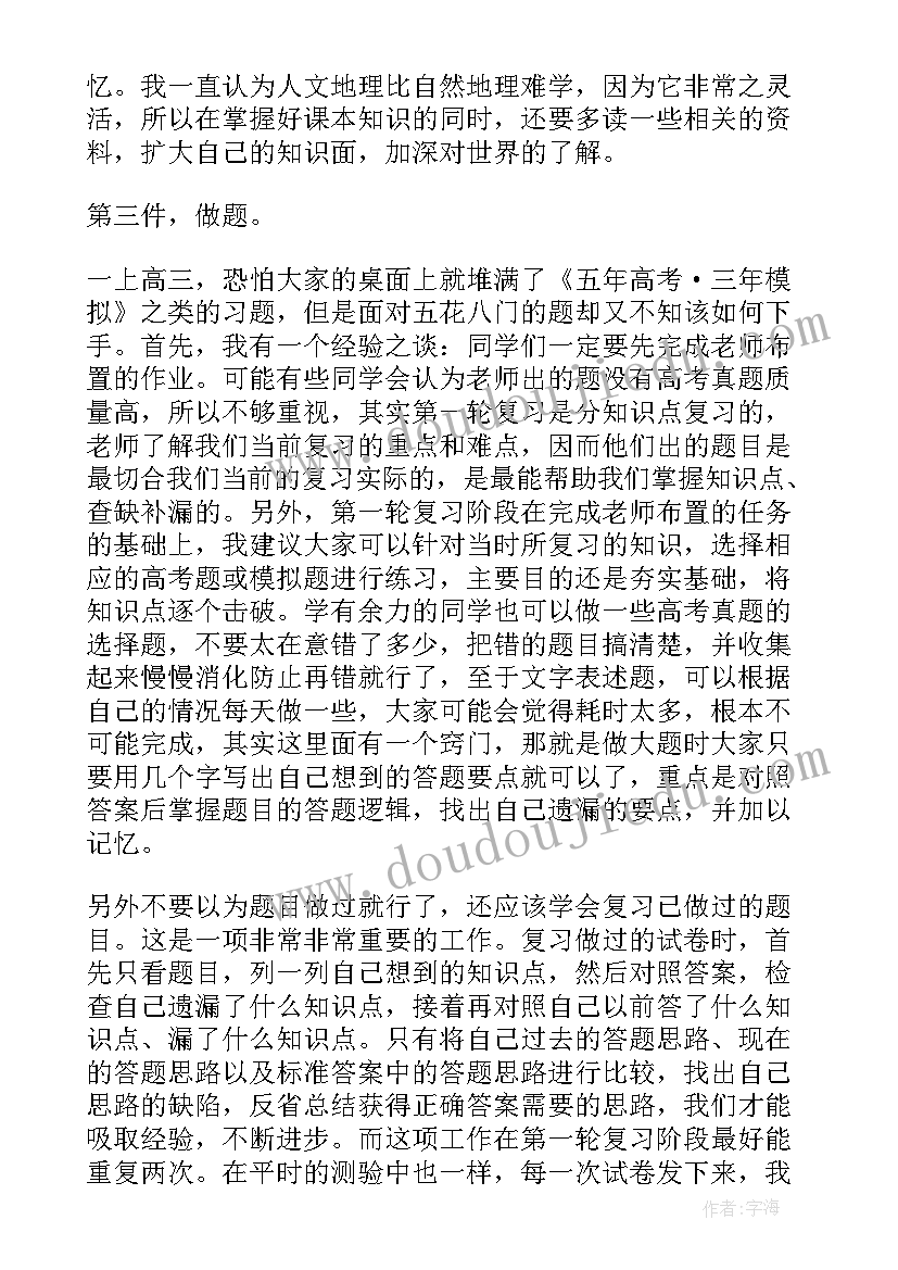 2023年文综必考知识点总结(模板8篇)