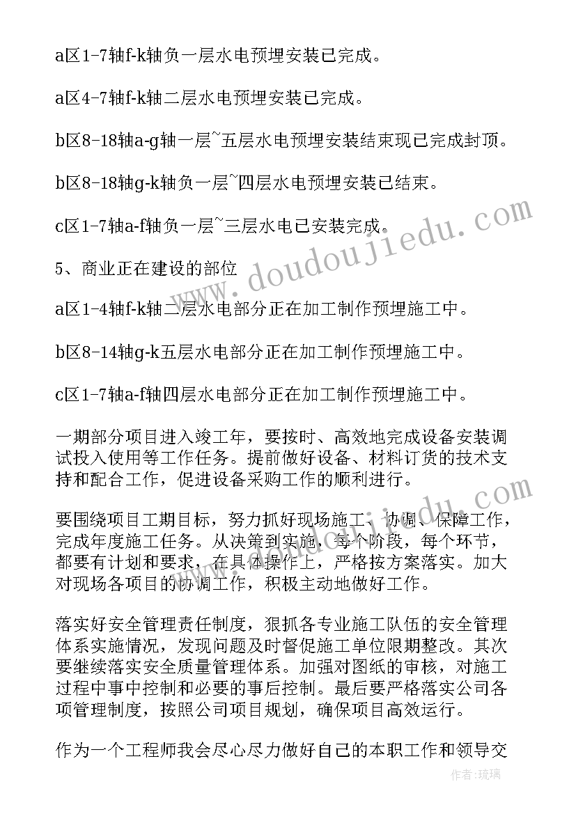 2023年房地产工程部岗位职责 房地产工程部工作总结(模板5篇)