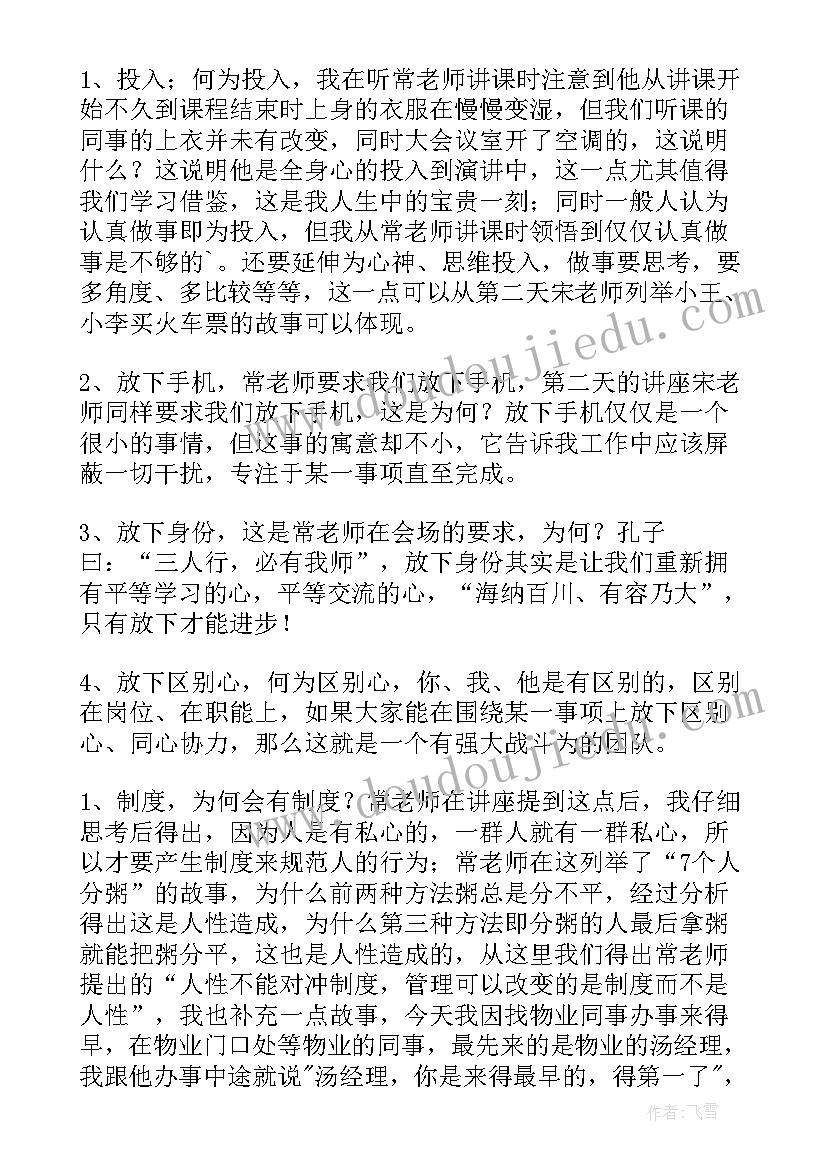 企业思想政治培训个人心得体会 企业执行力培训个人心得体会(模板5篇)