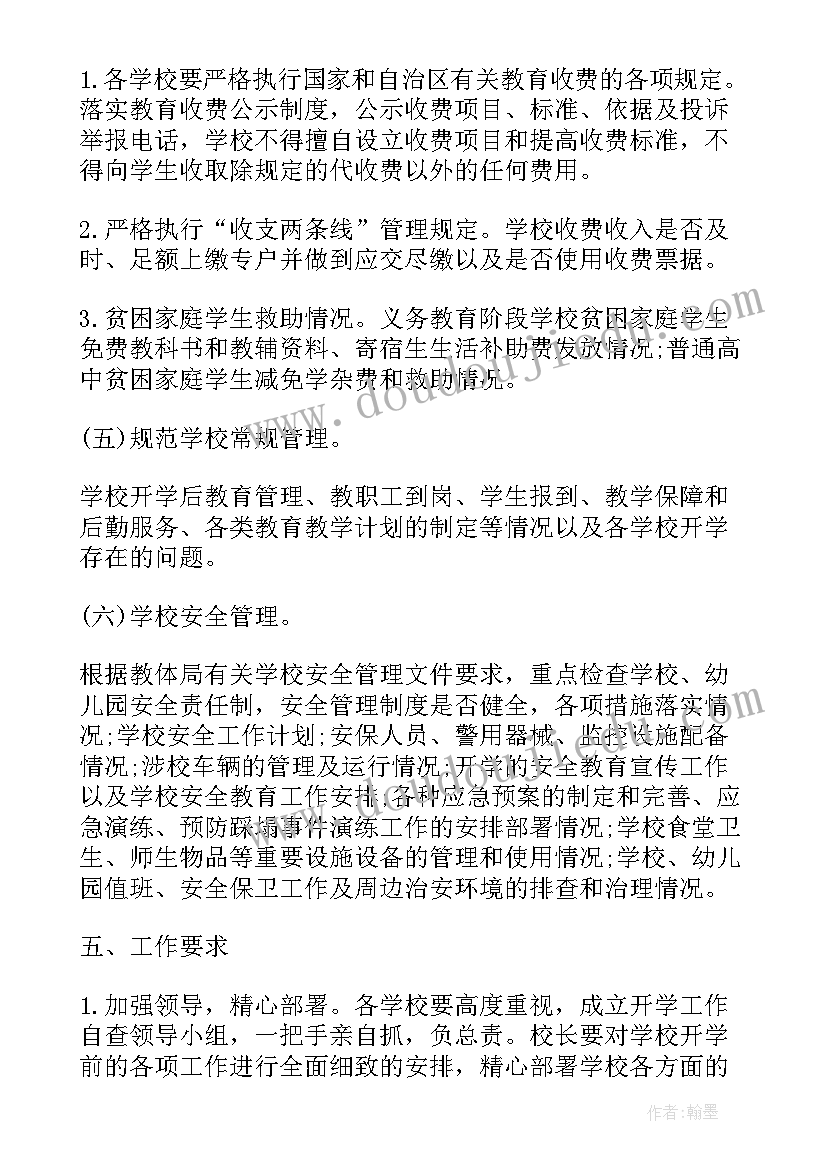 检查通报问题整改报告(通用10篇)