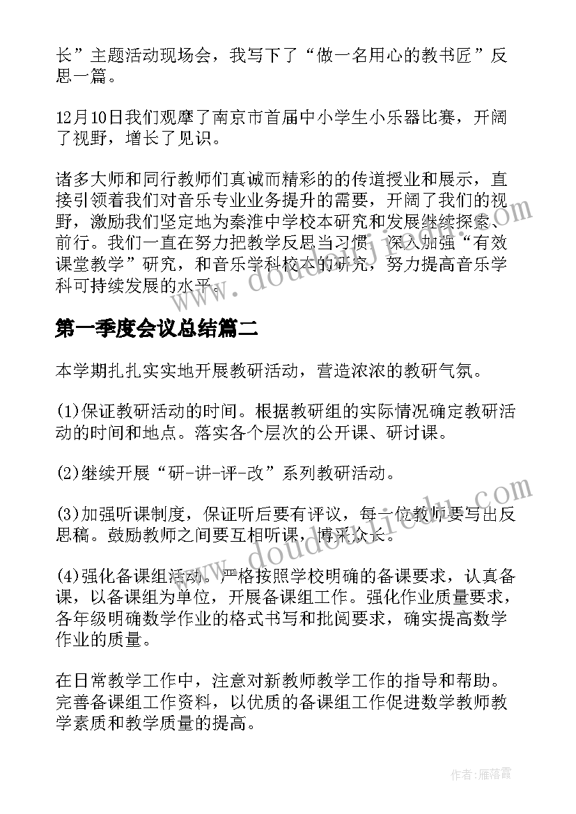 2023年第一季度会议总结(优秀9篇)