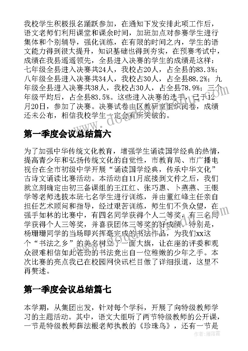 2023年第一季度会议总结(优秀9篇)