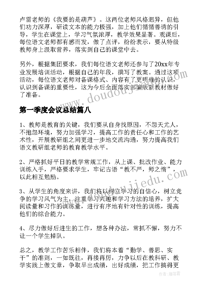 2023年第一季度会议总结(优秀9篇)