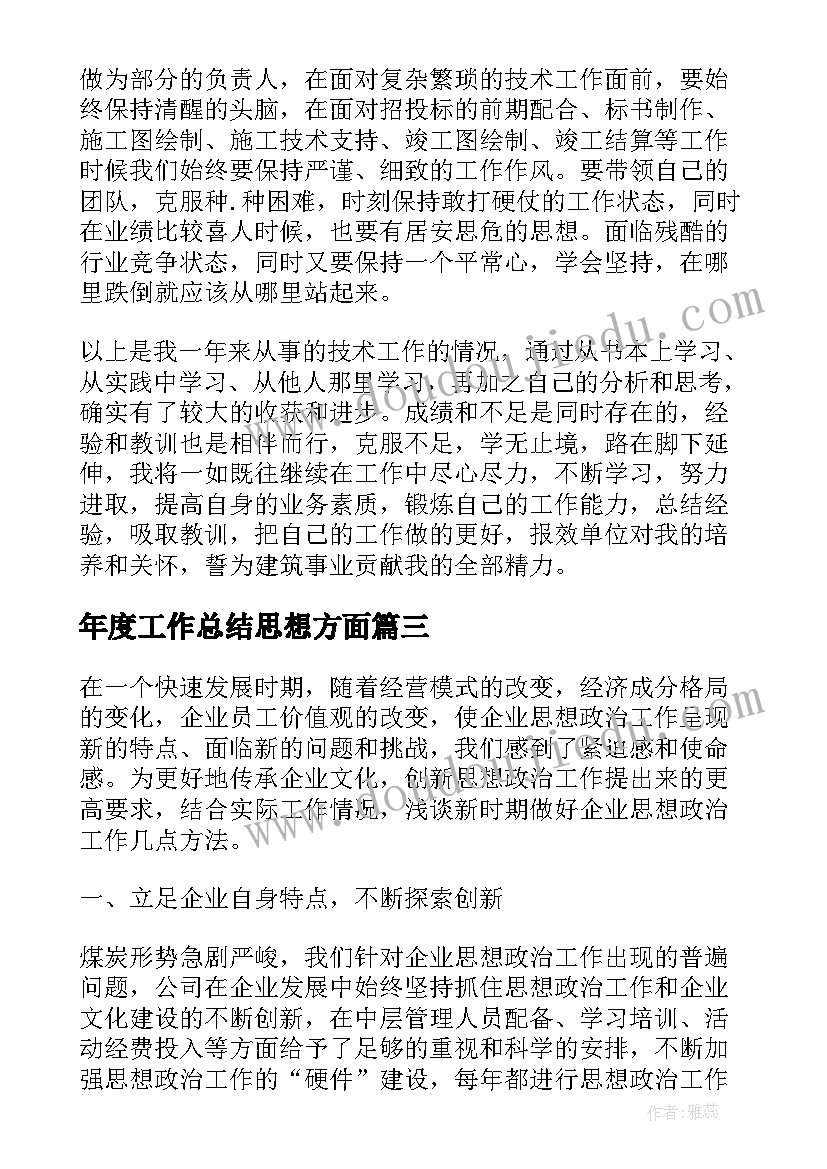 最新年度工作总结思想方面(汇总5篇)