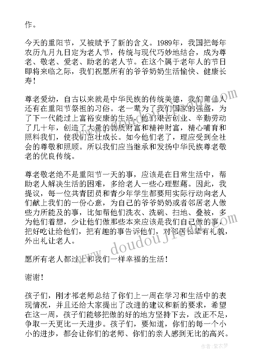 九九重阳节浓浓敬老情演讲稿(优质7篇)