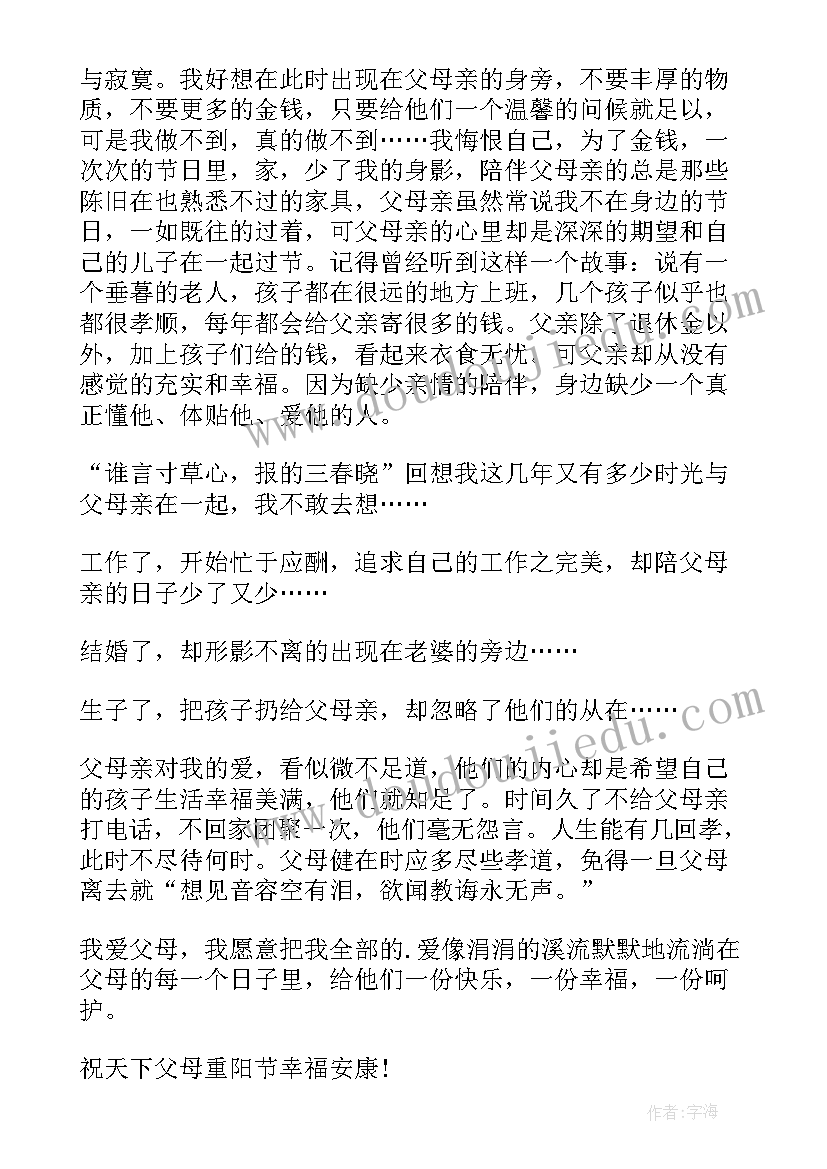 2023年重阳节演讲稿参考 九九重阳节演讲稿参考(大全5篇)