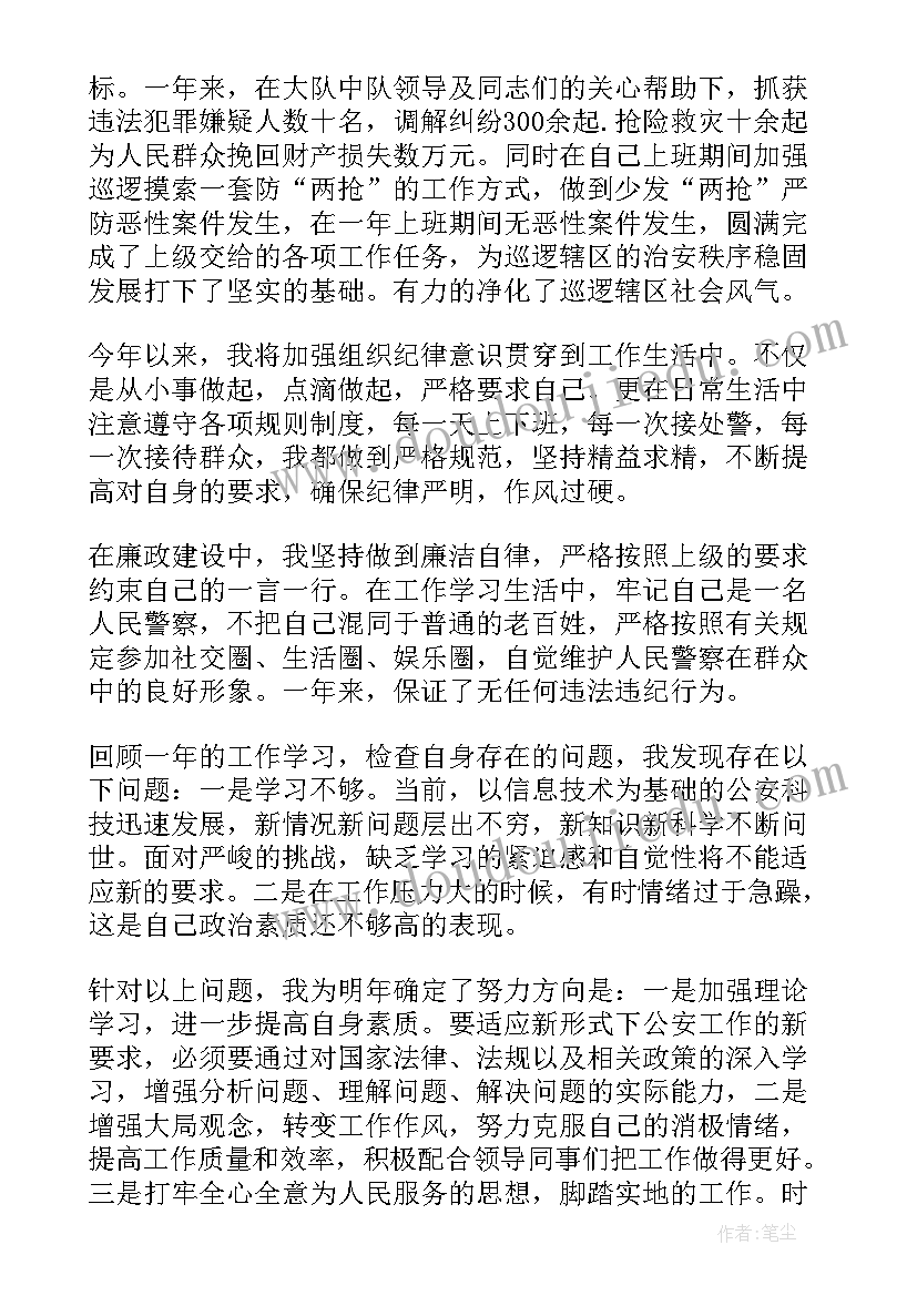 公安检查站工作三年个人总结 公安民警三年来个人工作总结(通用5篇)