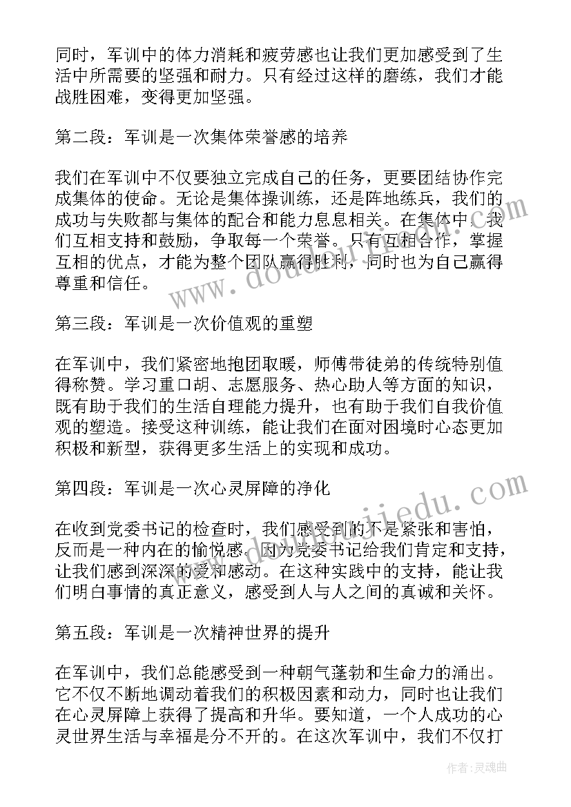 最新镇长欢迎书记到任表态 党委书记检查军训心得体会(精选8篇)