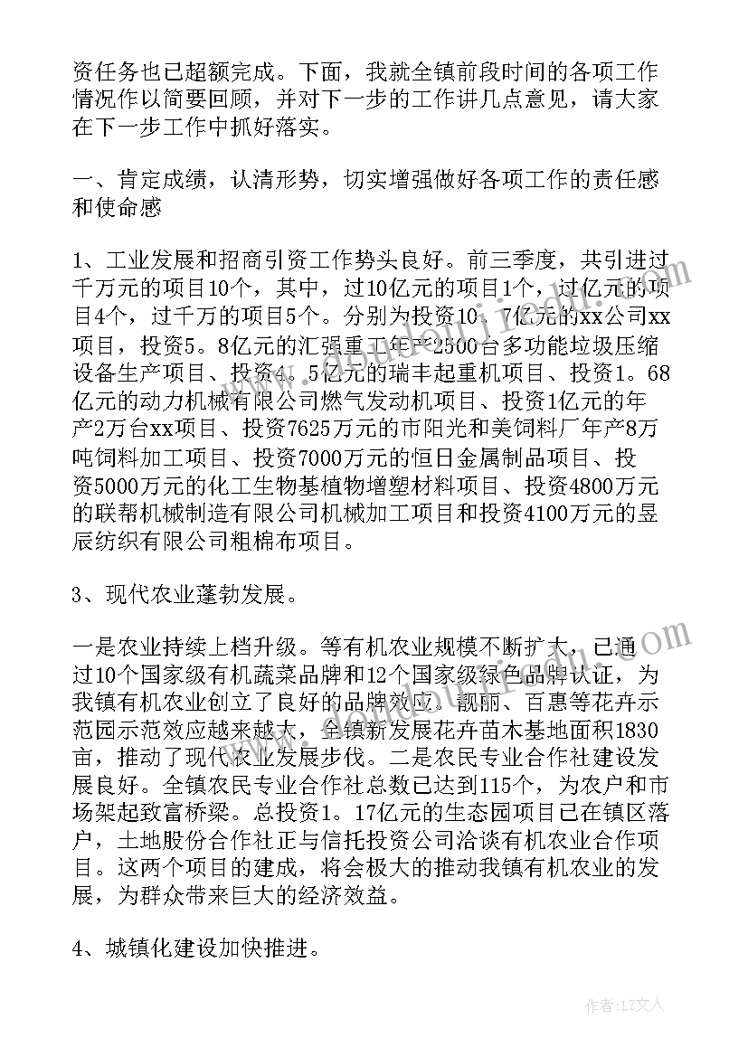 最新书记欢迎镇长任职表态发言(汇总5篇)