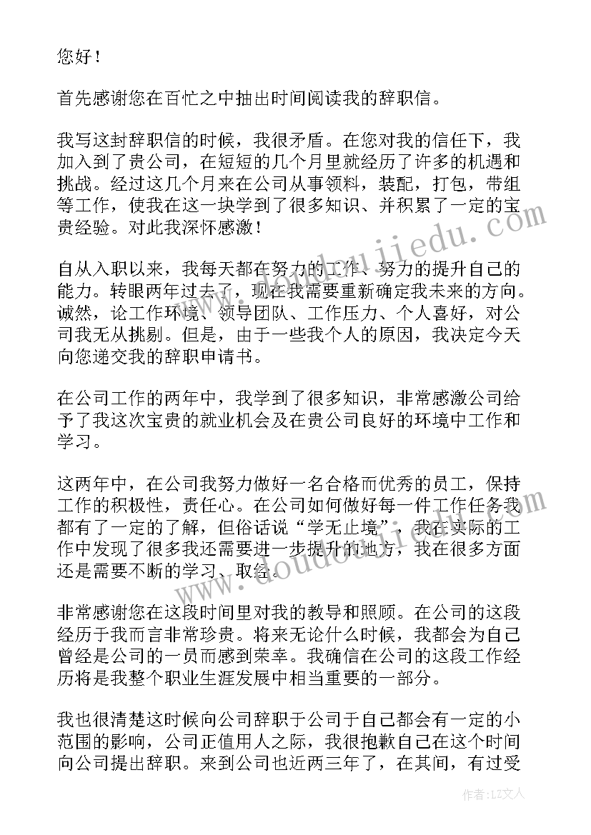 最新自愿离职申请书有效吗 自愿离职申请书(通用8篇)