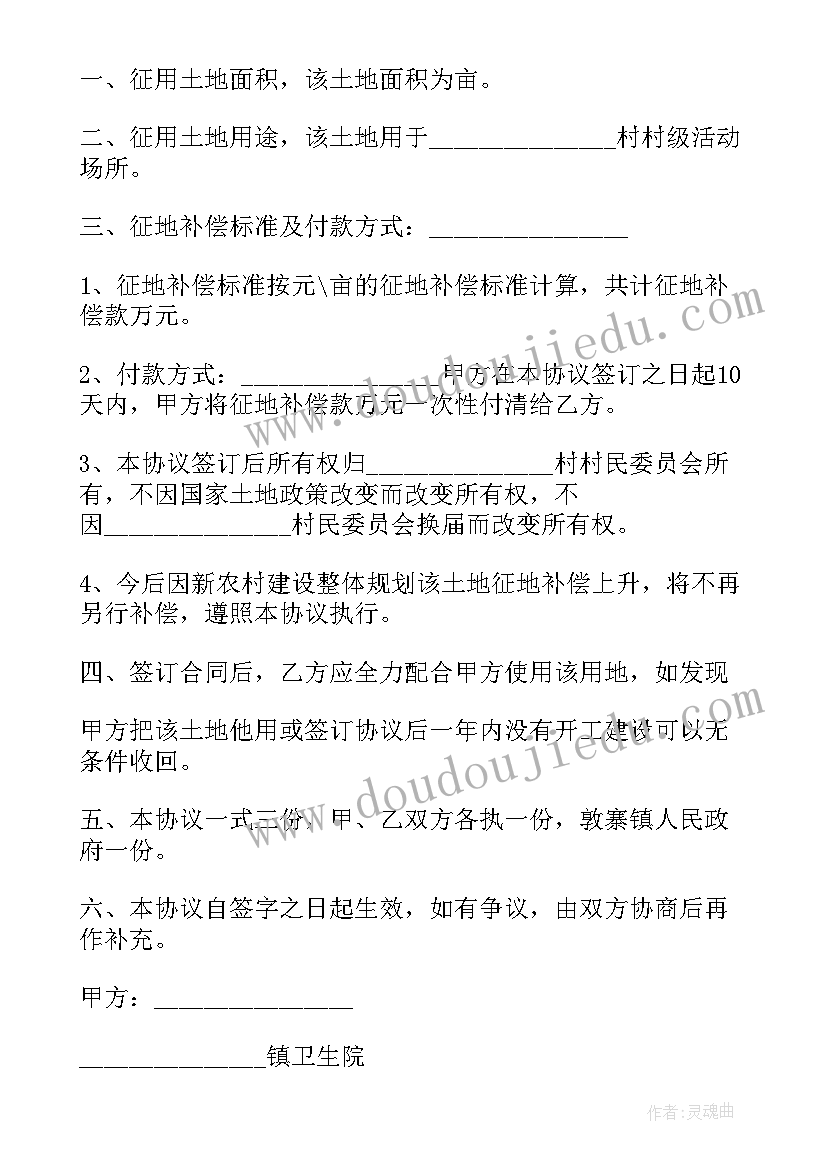 最新变电所土地征用协议书 变电所土地征用协议(实用5篇)