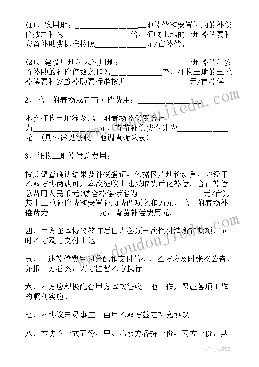 最新变电所土地征用协议书 变电所土地征用协议(实用5篇)