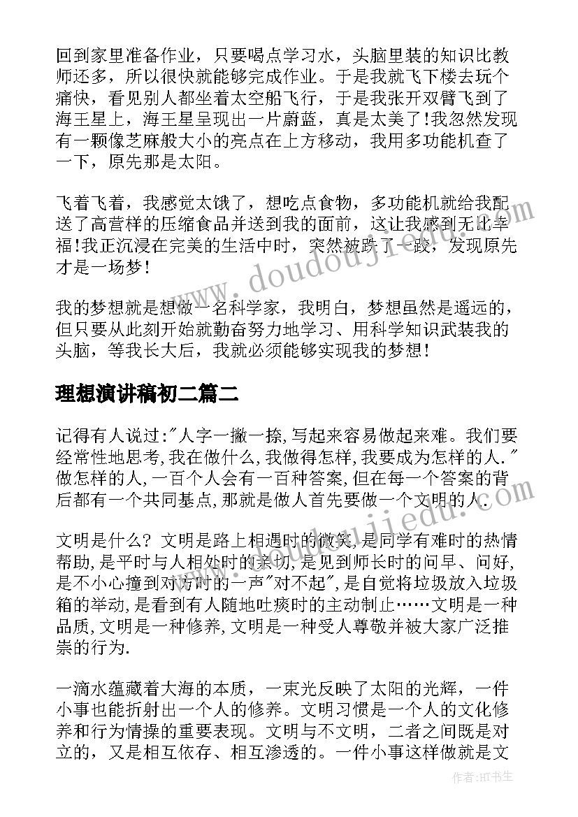 最新理想演讲稿初二 初中生新学期让理想之花盛开国旗下演讲稿(精选5篇)