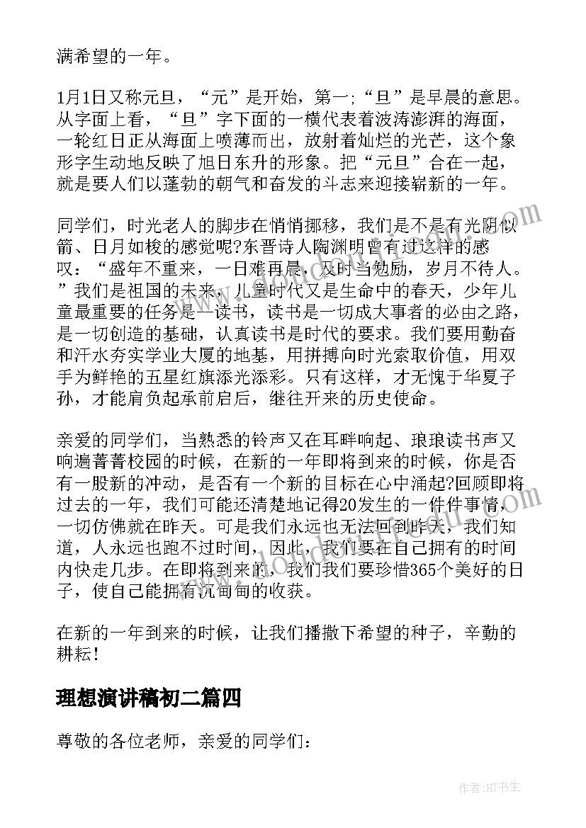 最新理想演讲稿初二 初中生新学期让理想之花盛开国旗下演讲稿(精选5篇)