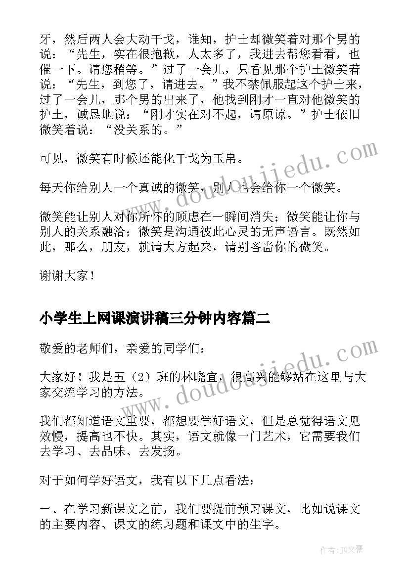 最新小学生上网课演讲稿三分钟内容(模板10篇)