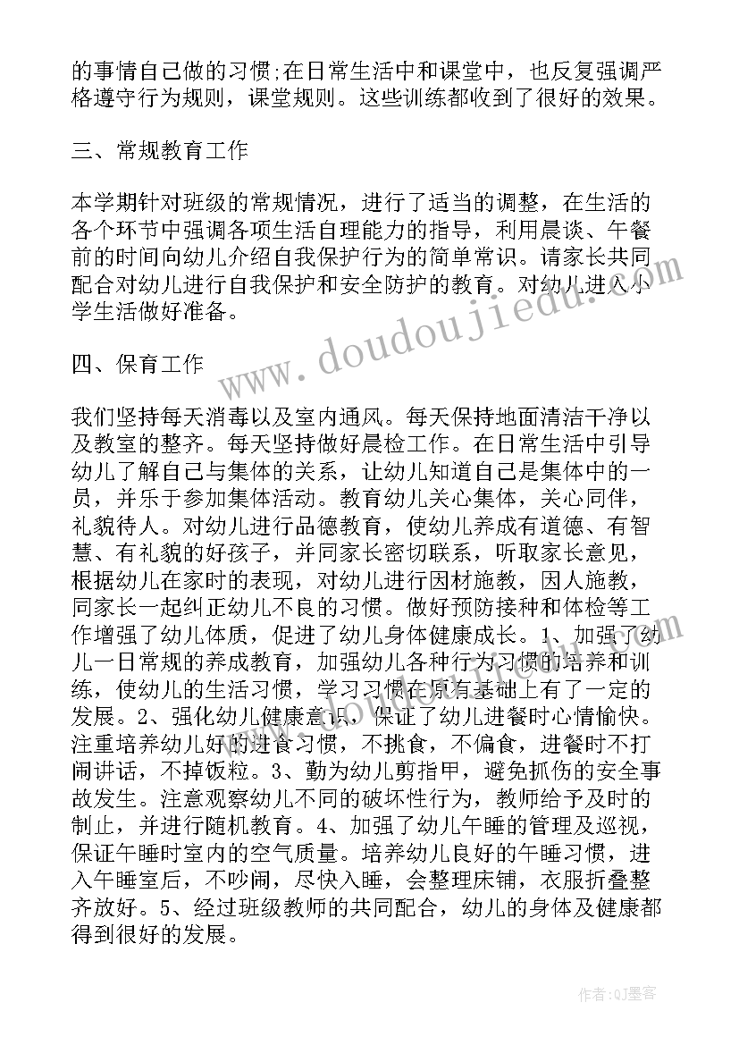 2023年学前班教学心得体会总结(大全5篇)