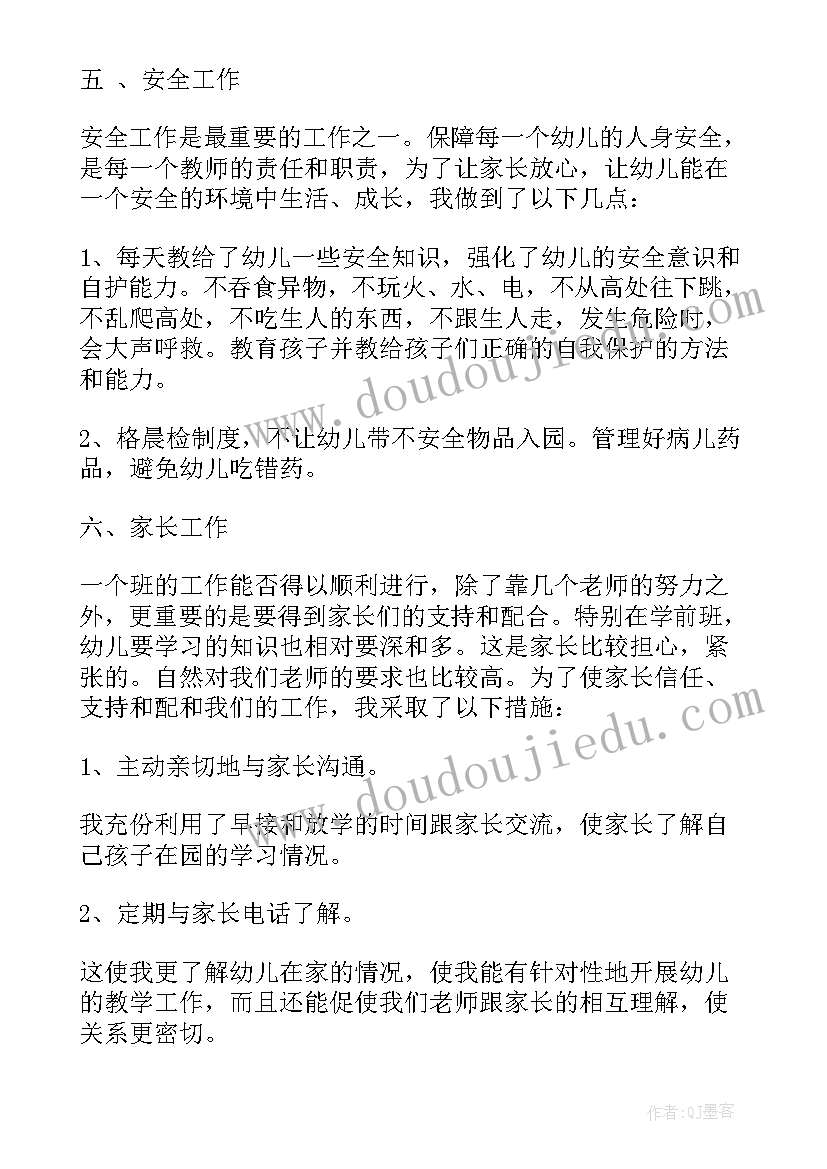 2023年学前班教学心得体会总结(大全5篇)