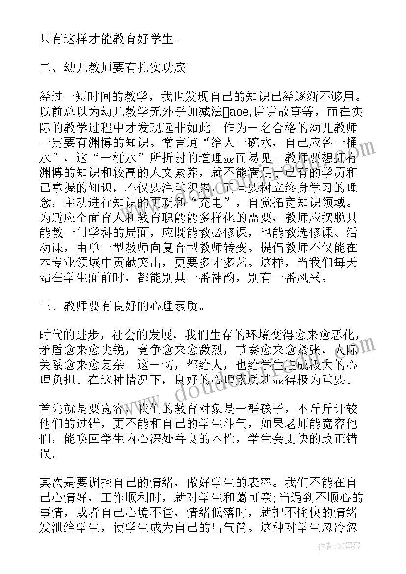 2023年学前班教学心得体会总结(大全5篇)