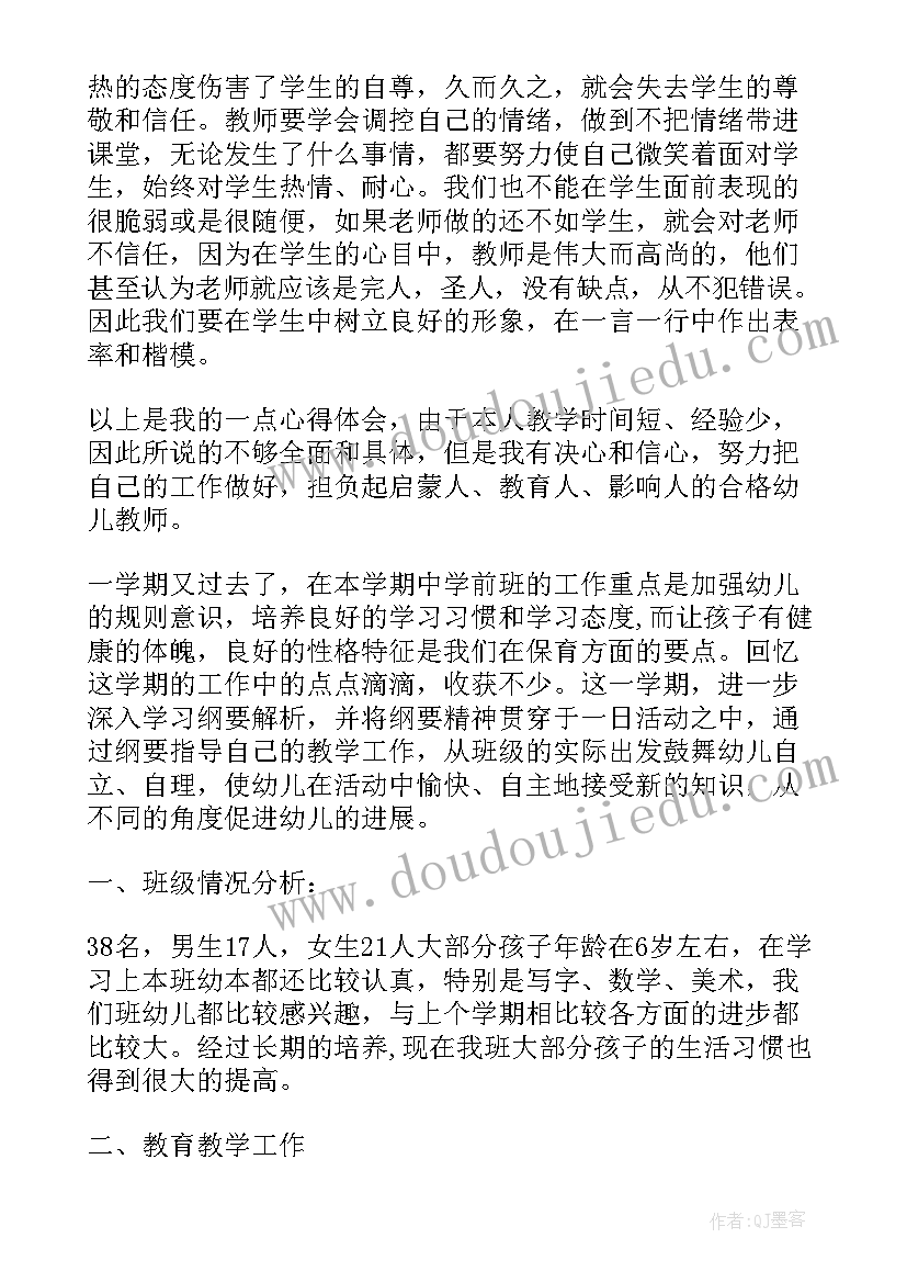 2023年学前班教学心得体会总结(大全5篇)