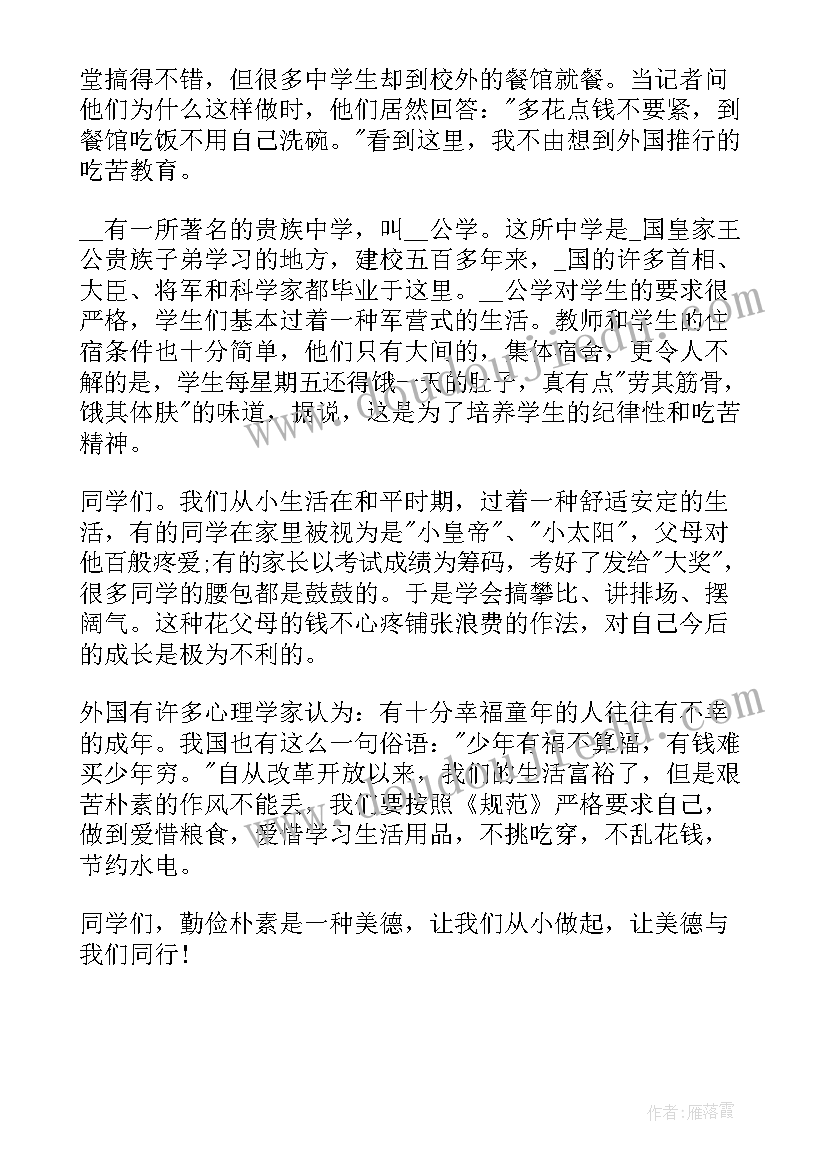 最新勤俭节约校长演讲稿三分钟 校长国旗下讲话稿勤俭节约从我做起(汇总5篇)