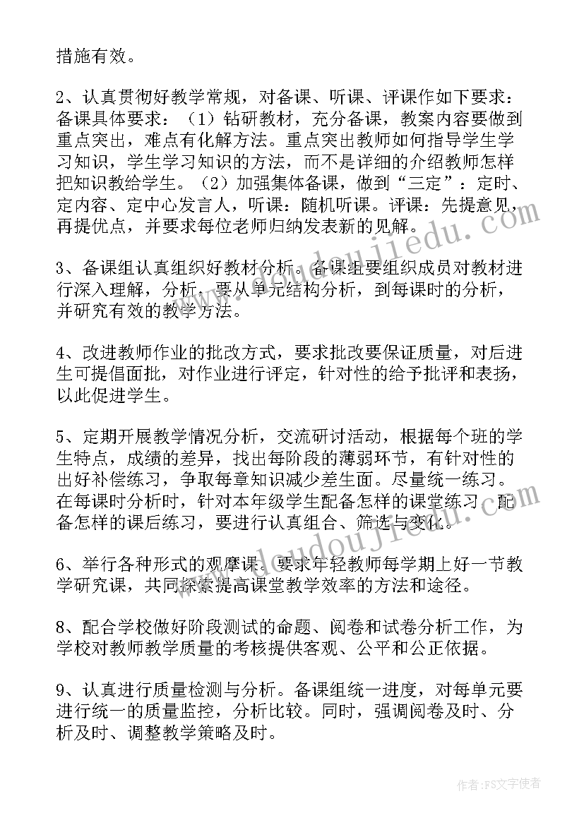 2023年理化生教研组工作总结 理化生教研组工作计划(模板6篇)