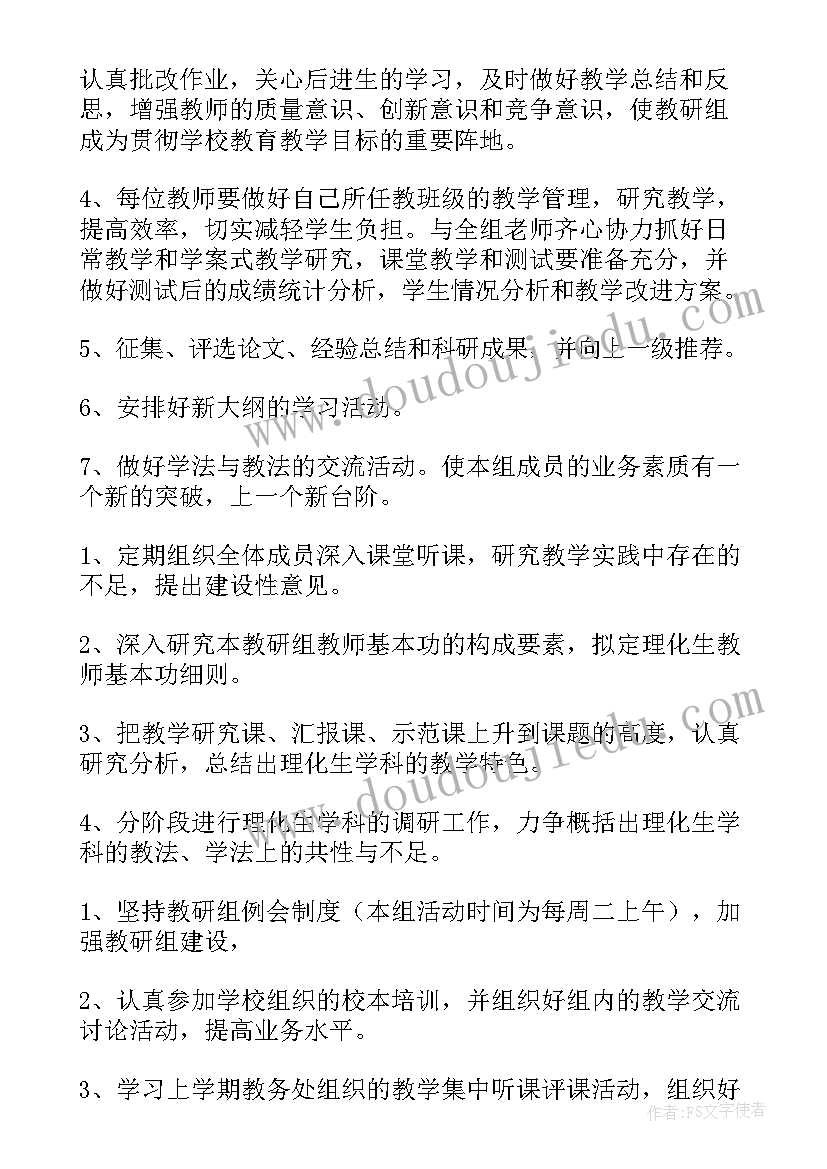 2023年理化生教研组工作总结 理化生教研组工作计划(模板6篇)