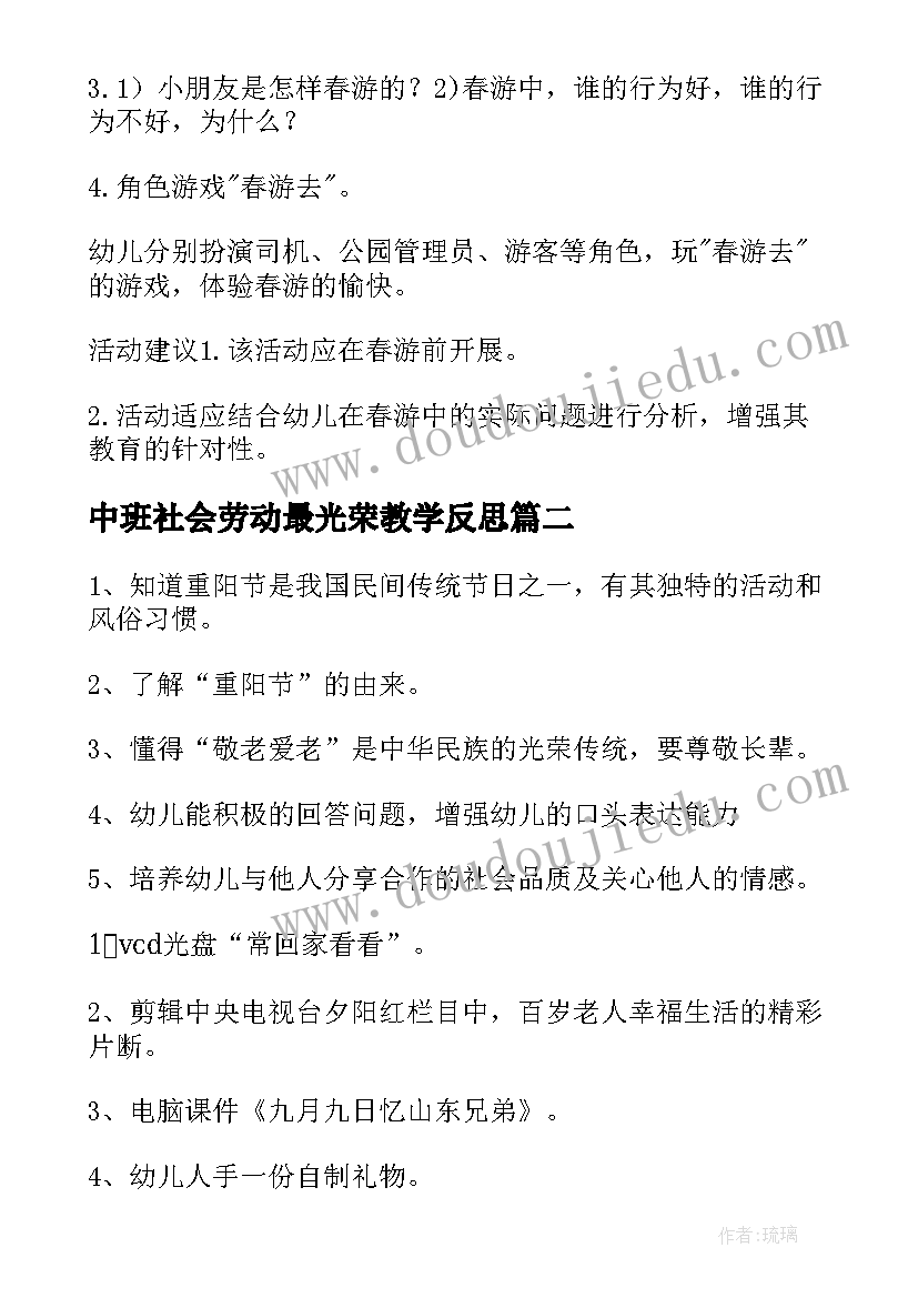 最新中班社会劳动最光荣教学反思 中班社会教案(大全10篇)