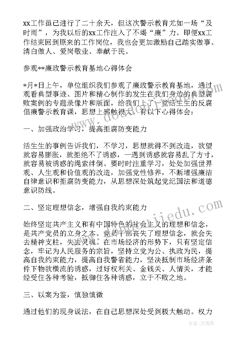 参观廉洁警示教育基地感想 参观廉政警示教育基地心得(优秀5篇)